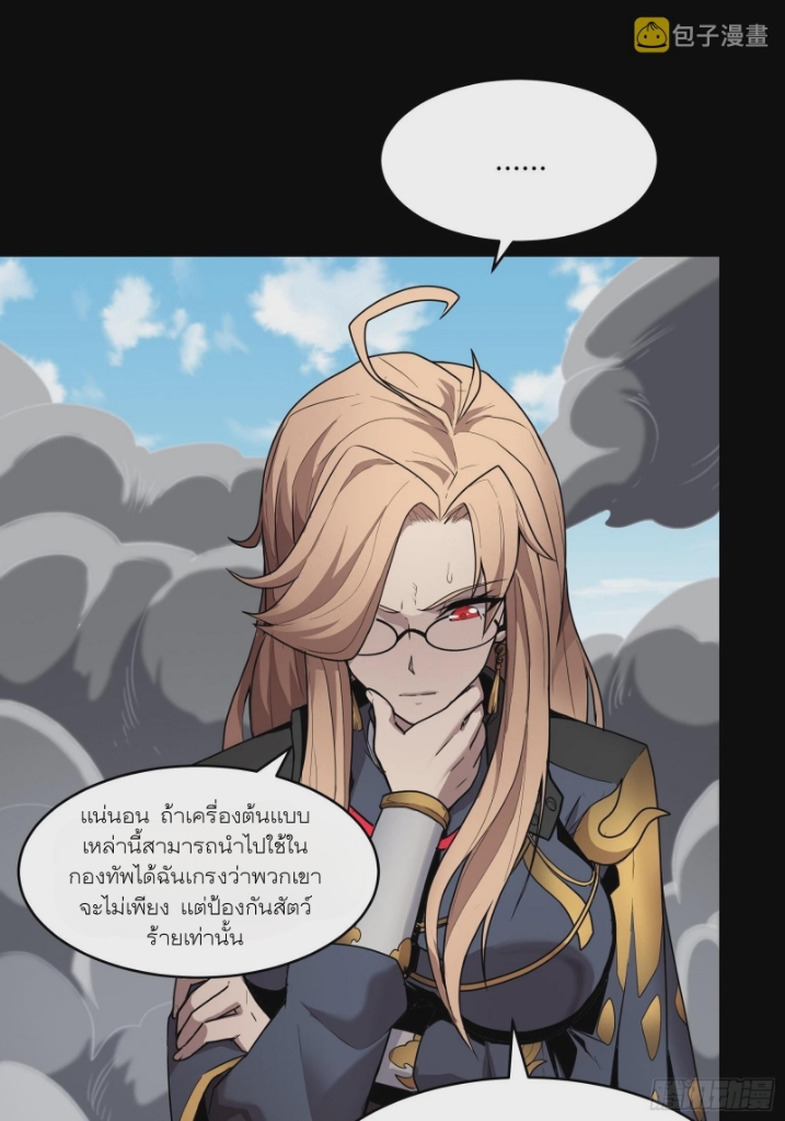 Legend of Star Genera ชนจีน ตอนที่ 62 หน้า 44