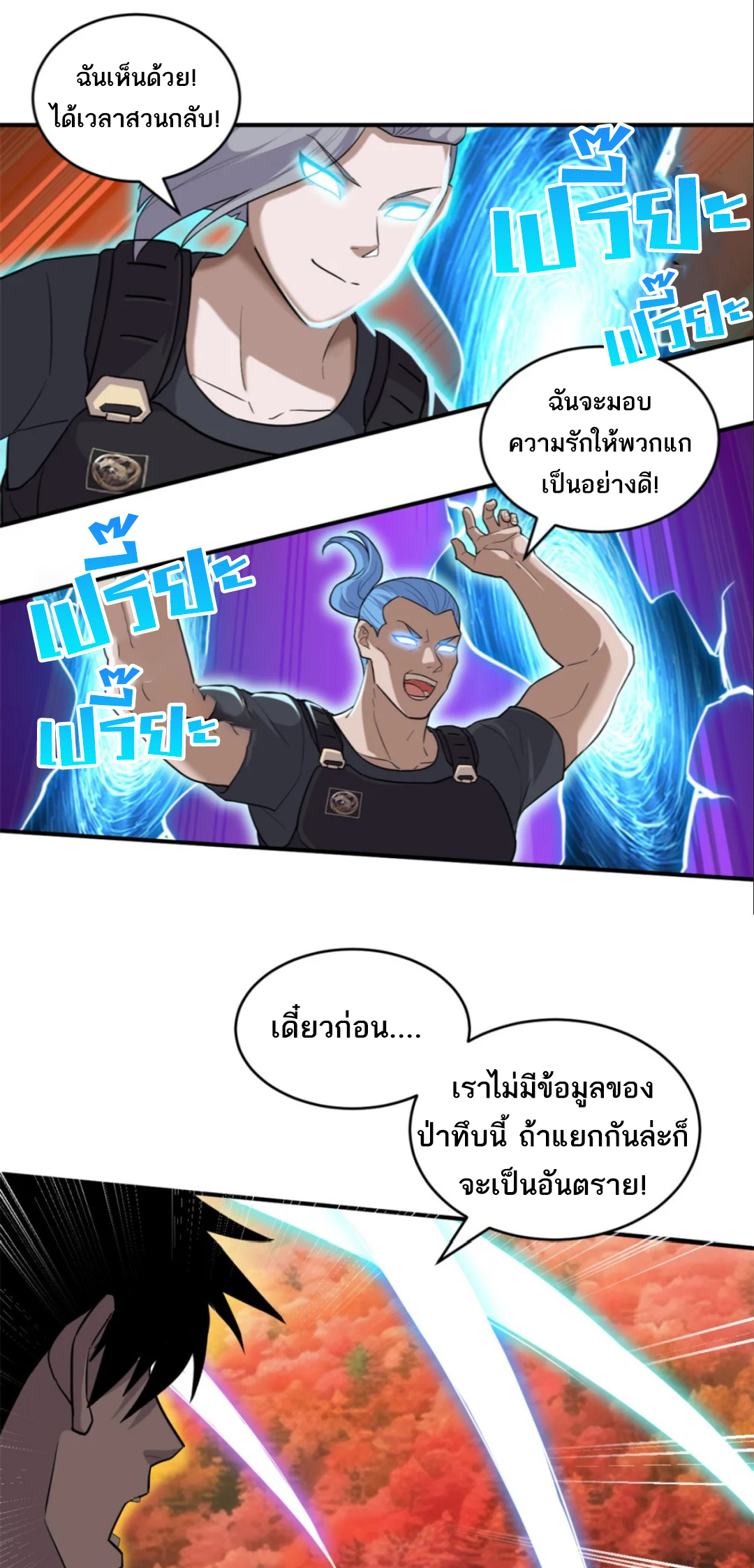 โคตรเทพร้านสัตว์อสูร ตอนที่ 136 หน้า 36