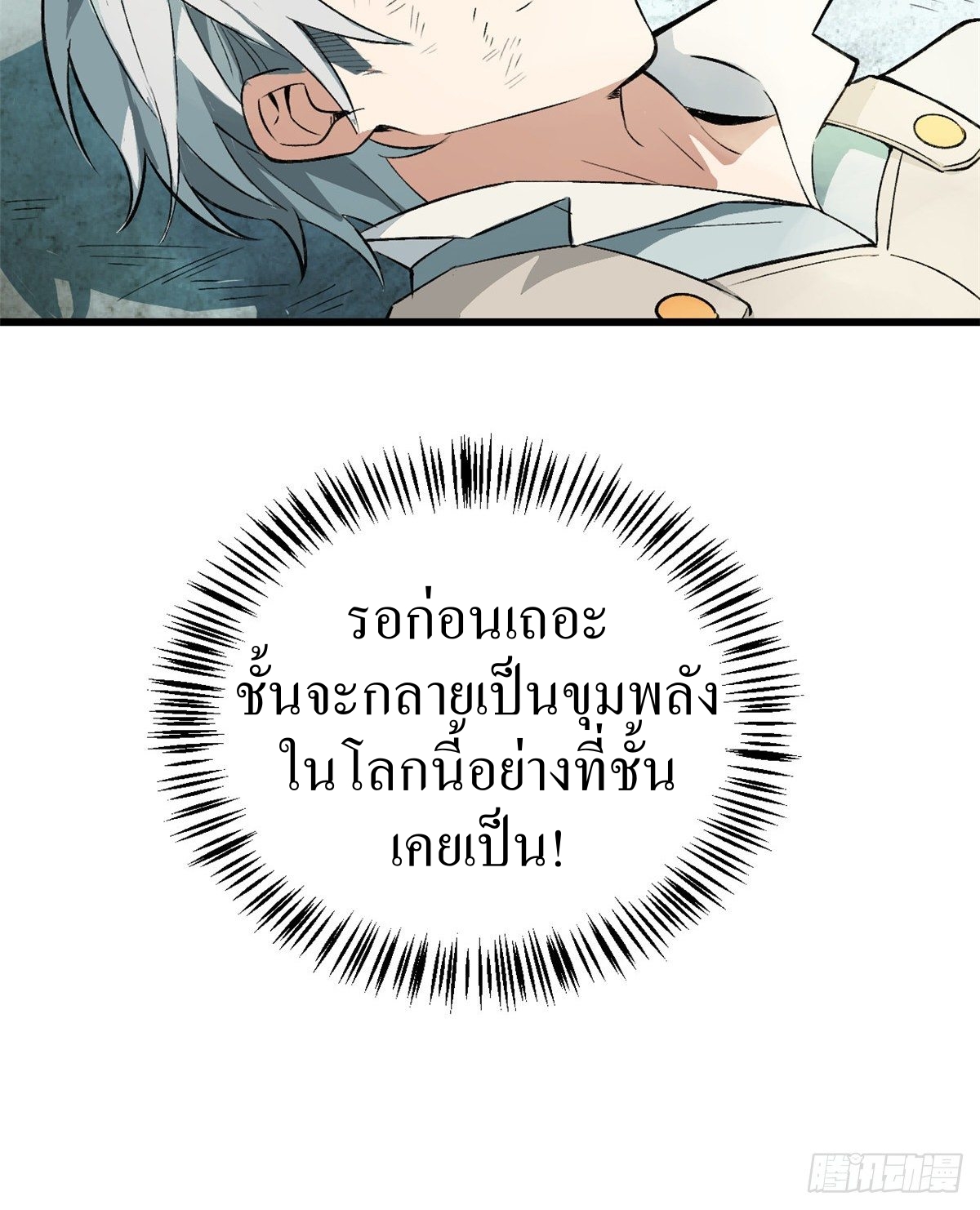 สุดยอดช่างกล ตอนที่ 2 หน้า 45