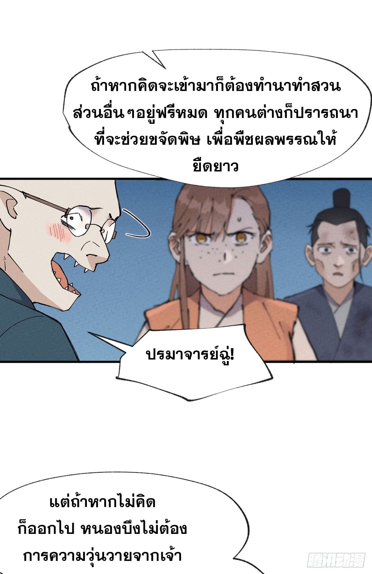 ระบบพัฒนาสุดแข็งแกร่ง ตอนที่ 27 หน้า 7