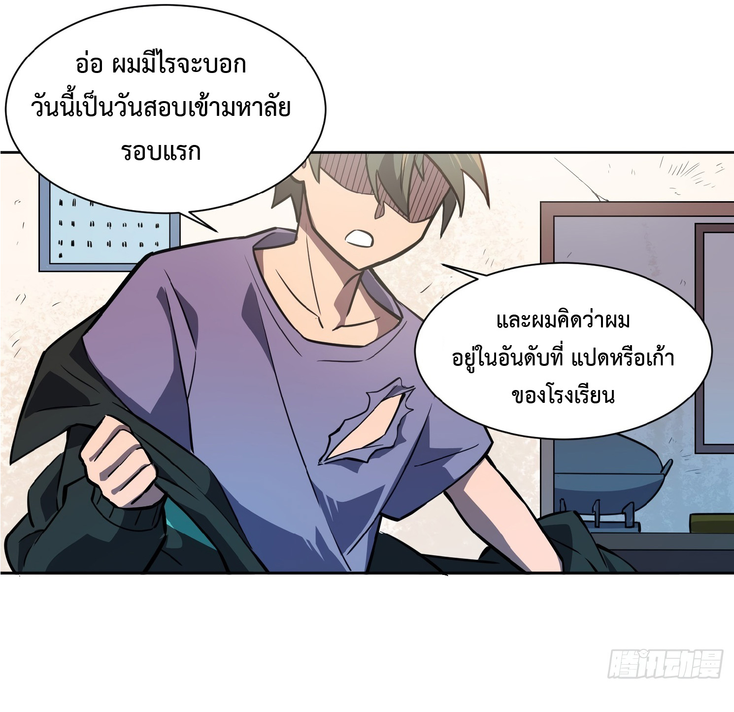 The People On Earth Are Too Ferocious ตอนที่ 47 หน้า 26