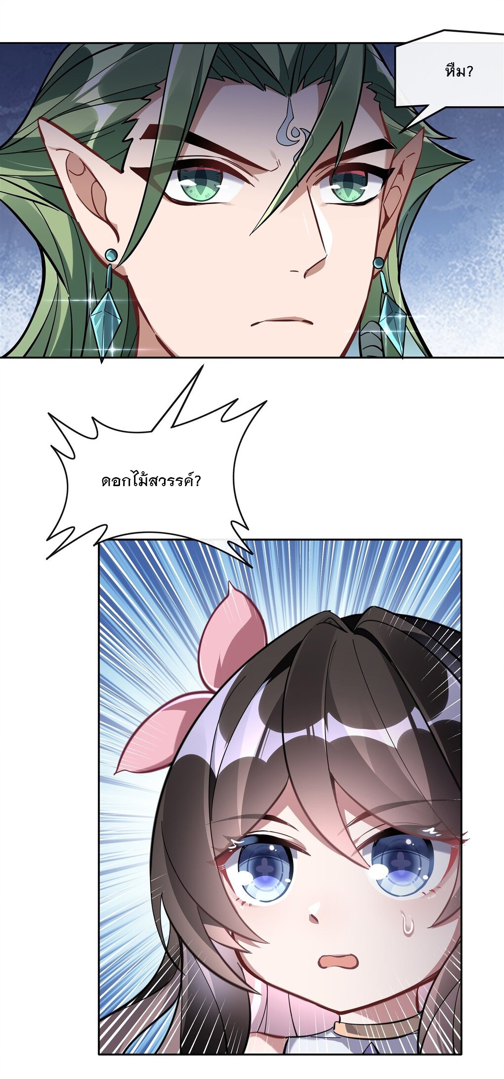 ศิษย์ของข้าล้วนมีอนาคตที่ยิ่งใหญ่ (ชนจีน) ตอนที่ 111 หน้า 20