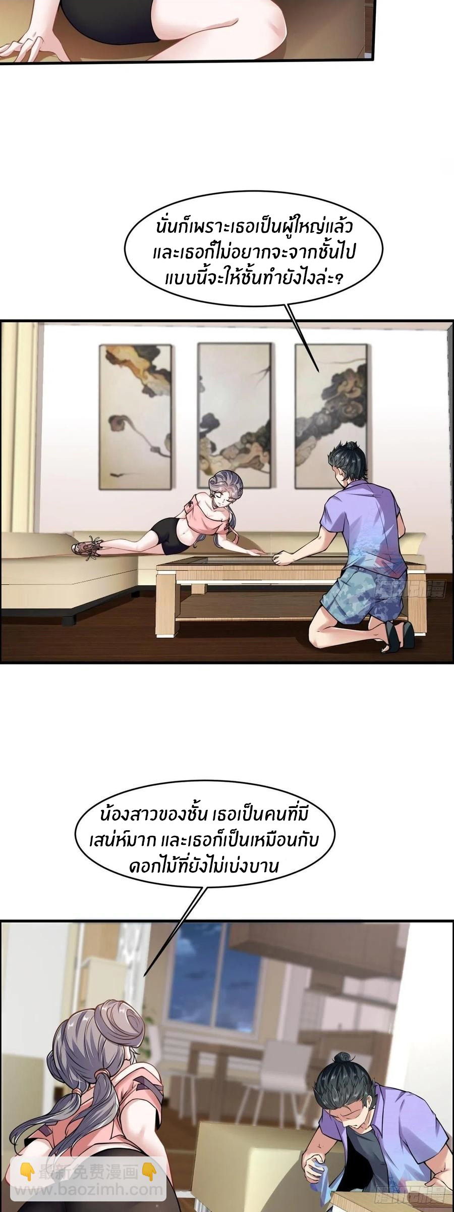 ขอล่ะอย่าเป็นที่ 1 เลย ตอนที่ 42 หน้า 4