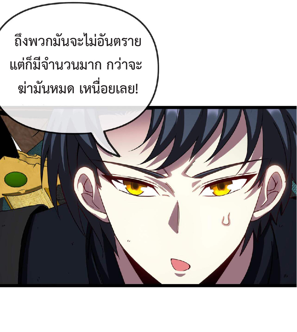 Super god system  ระบบสุดเทพ ตอนที่ 60 หน้า 13