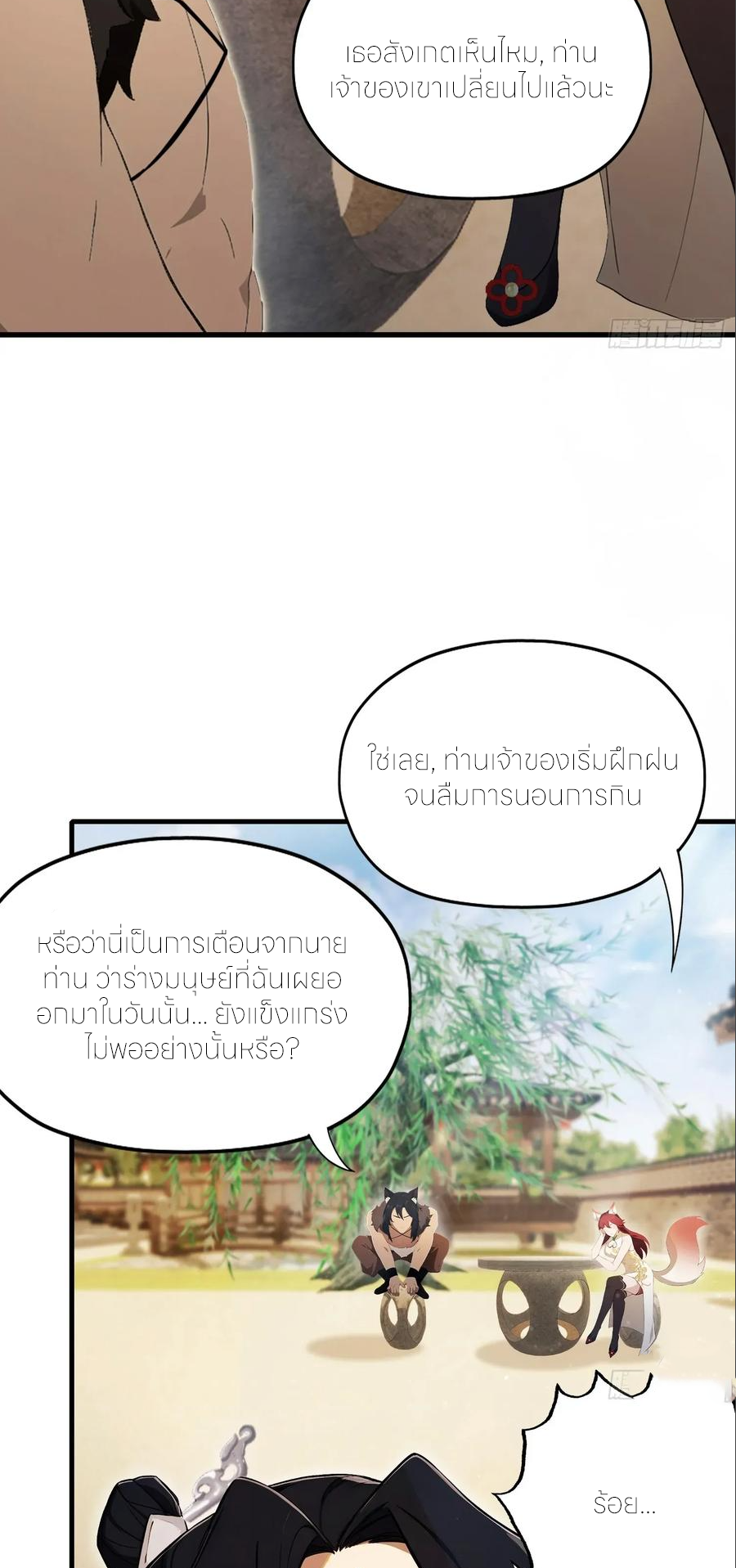 ฉันเป็นไม่รู้ตัวเองว่าโหด~ ตอนที่ 66 หน้า 6