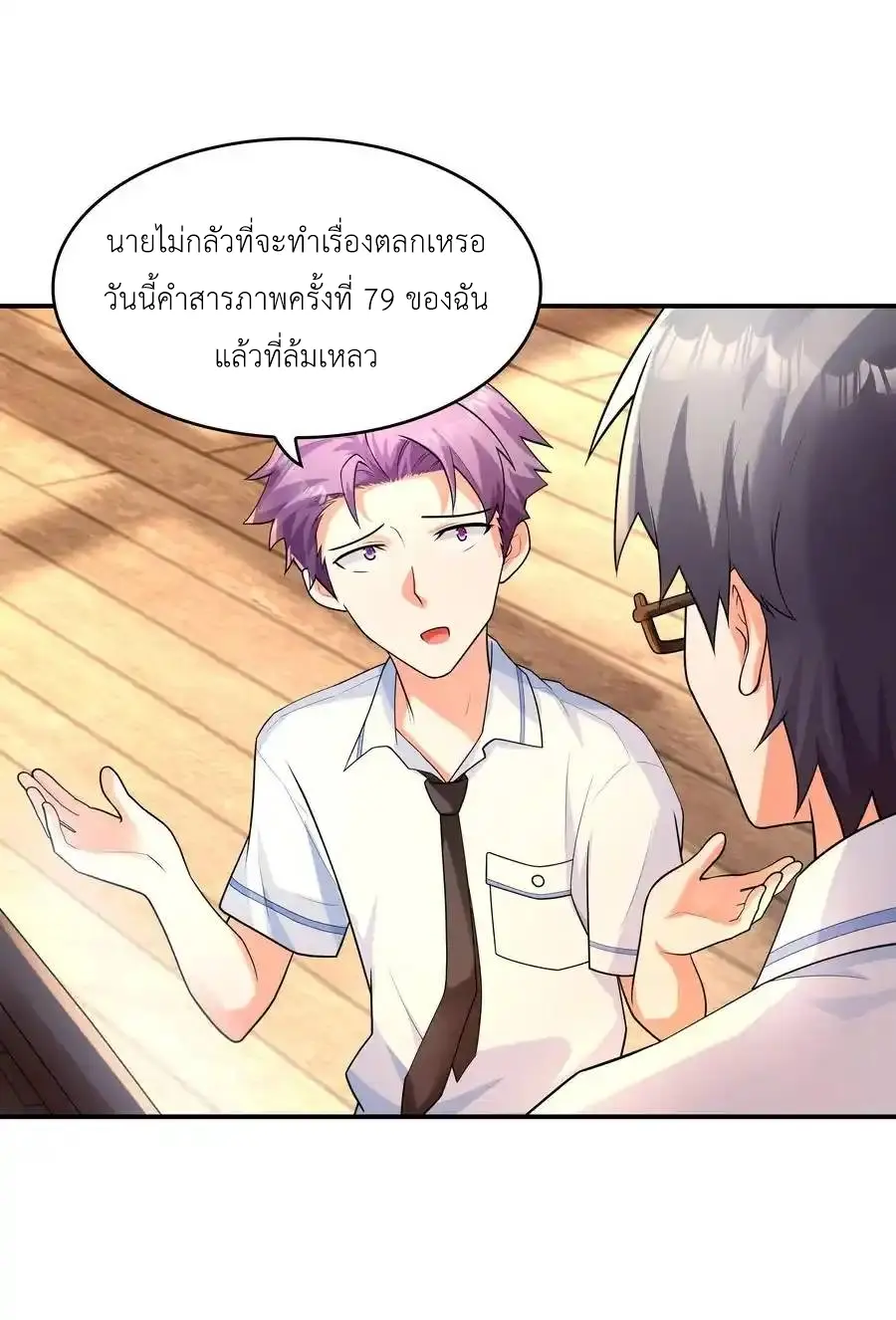 First Kiss Plunder Plan ตอนที่ 9 หน้า 8