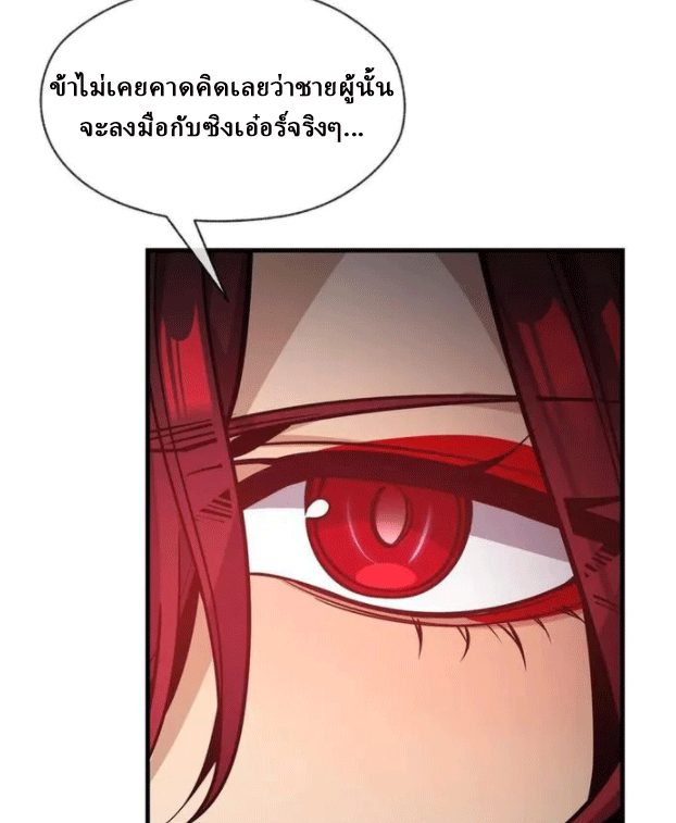 จอมมารสุดแกร่ง ล้างแค้นศิษย์ทรยศ ตอนที่ 78 หน้า 53
