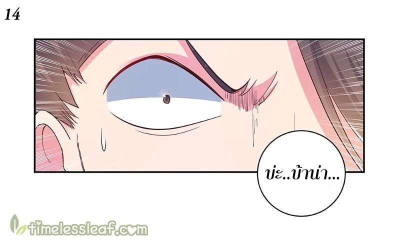 Above All Gods เทพยุทธเหนือเทวะ ตอนที่ 21 หน้า 15