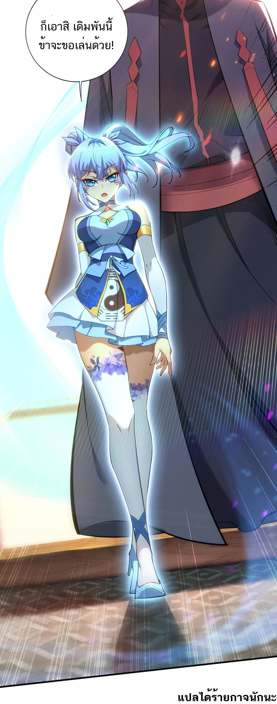 A Mouthful of My Loli Master’s Milk Makes Me Unparalleled ตอนที่ 28 หน้า 5