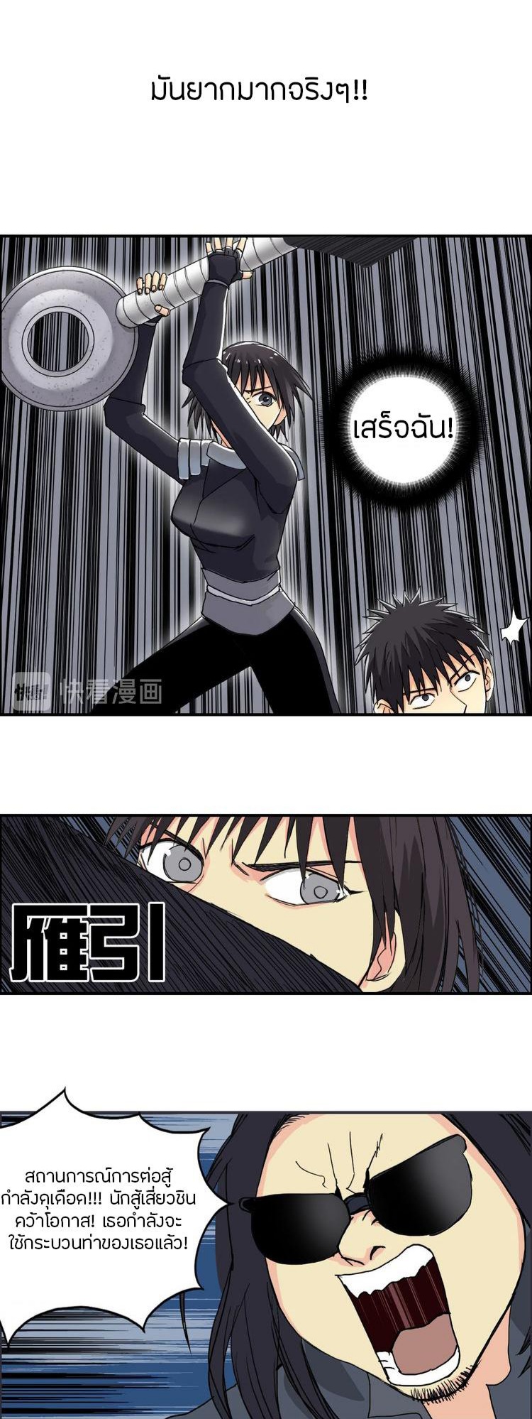 Super cube ตอนที่ 3 หน้า 14