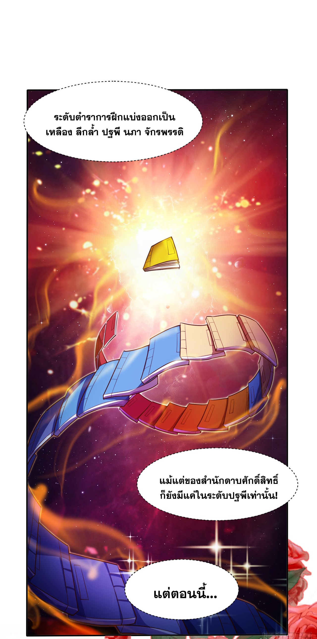 ข้าอยู่อย่างสันโดษมากว่า 100,000 ปี (ทันจีน) ตอนที่ 5 หน้า 13