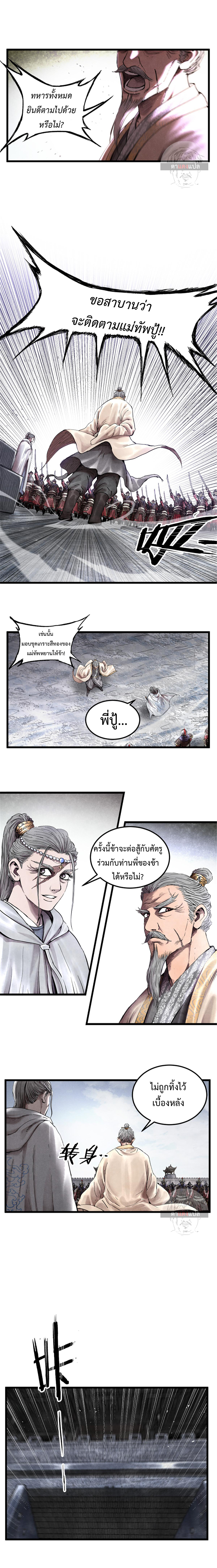 Lu Bu’s life story ตอนที่ 24 หน้า 6