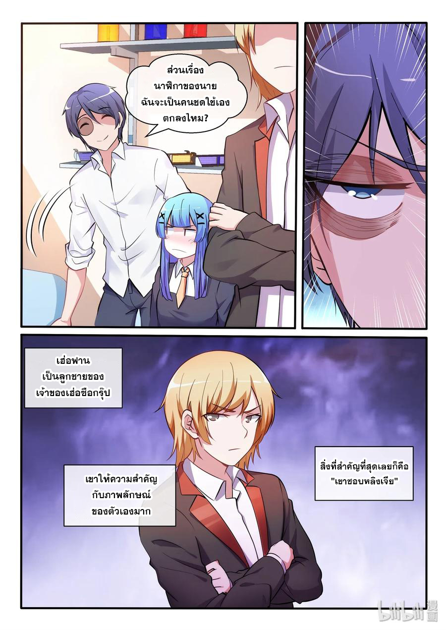 โครตเกรียน เซียนฮาเร็ม ตอนที่ 10 หน้า 10