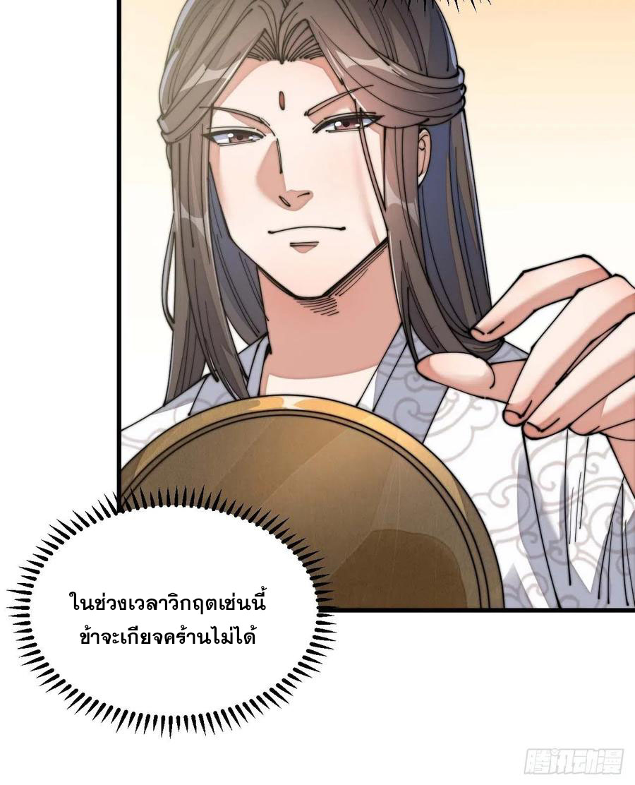 บุรุษที่มีโชค คงไม่ใช่ข้าแล้วแหละ ตอนที่ 13 หน้า 37