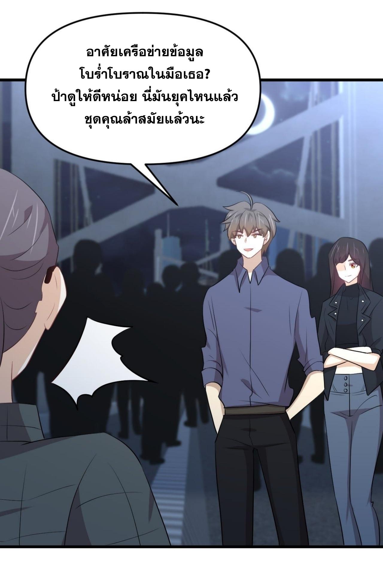 Immortal Swordsman in The Reverse World ข้าเซียนกระบี่ไม่เกาะสตรี ตอนที่ 317 หน้า 40