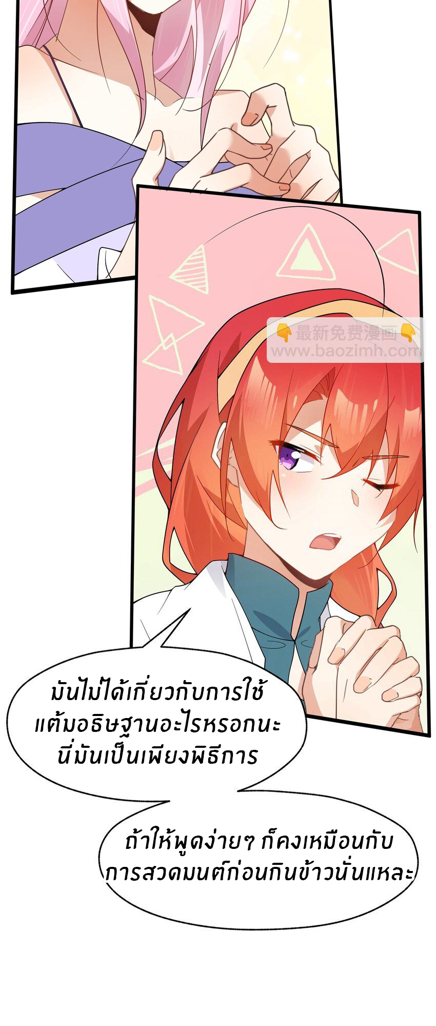 Purifying the world begins with bathing ตอนที่ 34 หน้า 19