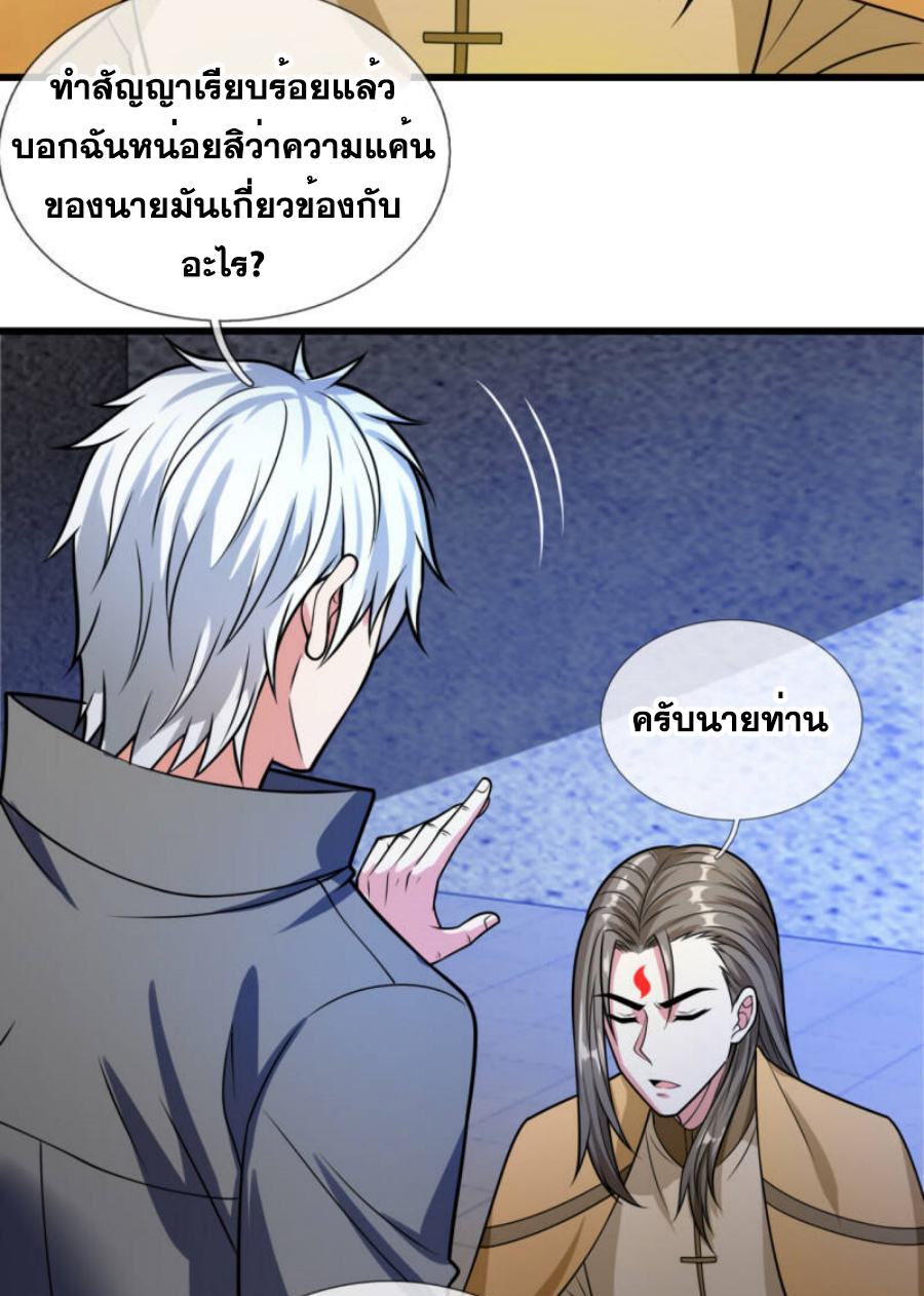 นครเซียนแห่งผู้ต่อต้านสวรรค์ ตอนที่ 204 หน้า 19