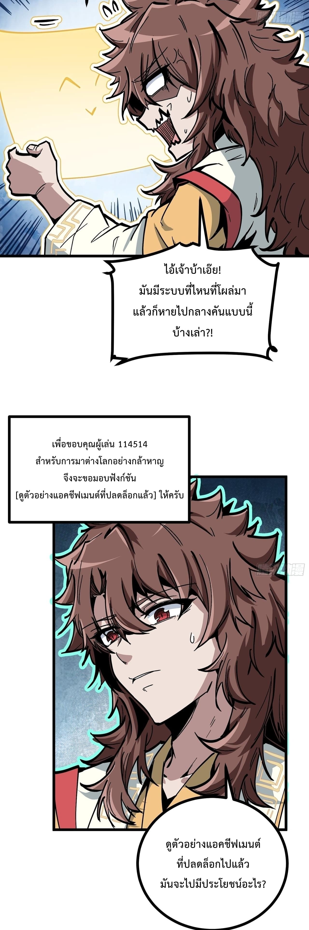 ซวยชะมัด ดันมาเกิดเป็นตัวร้ายในเกมซะได้ ตอนที่ 1 หน้า 54
