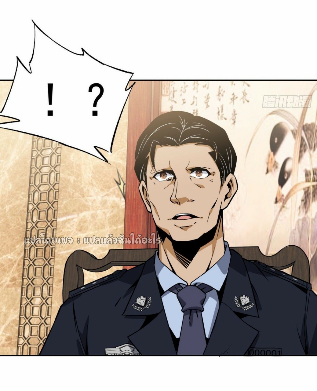 ยอดคนอัจฉริยะ ซุปเปอร์ไวรัสกลายพันธุ์ ตอนที่ 23 หน้า 8