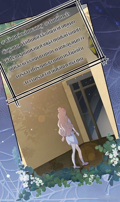 ดาราสาวเจ้าเสน่ห์กับนายเย็นชา ตอนที่ 12 หน้า 31