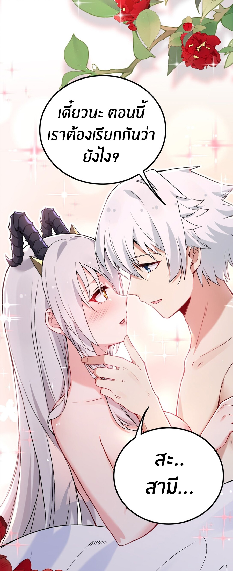 Immortal Me And Eldritch Wife ตอนที่ 62 หน้า 4
