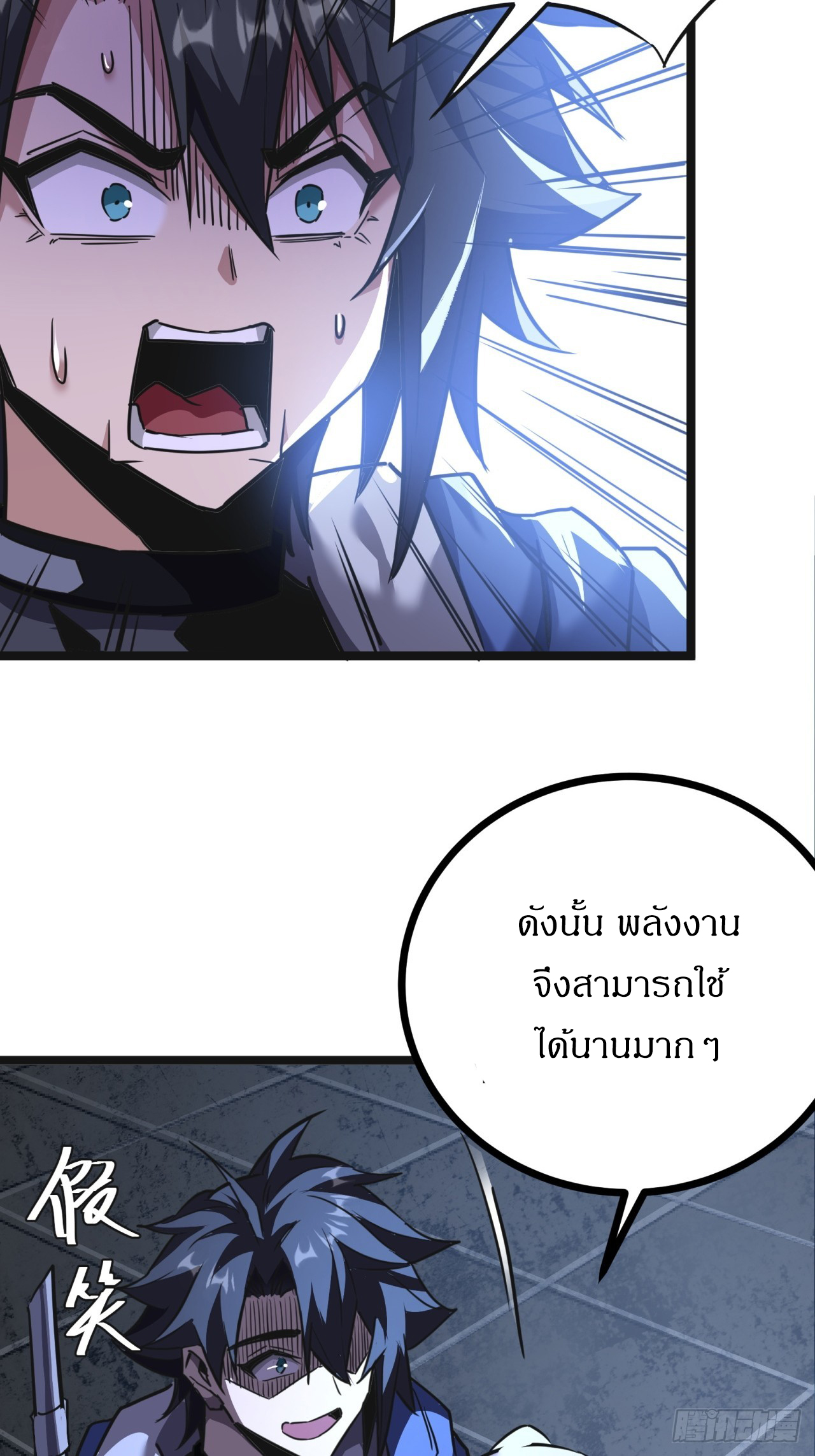 ผมโหดที่สุดในเกมนี้นะครับ ตอนที่ 18 หน้า 30