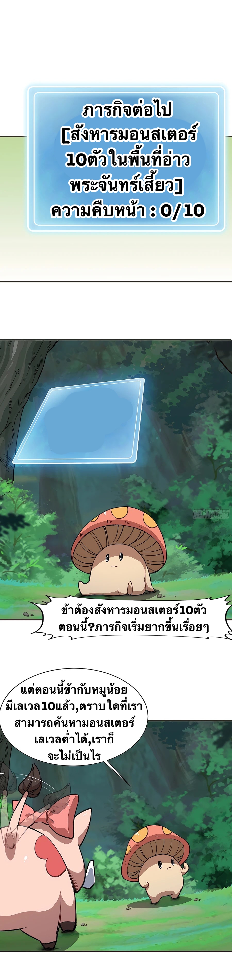 Mushroom Hero ตอนที่ 16 หน้า 2