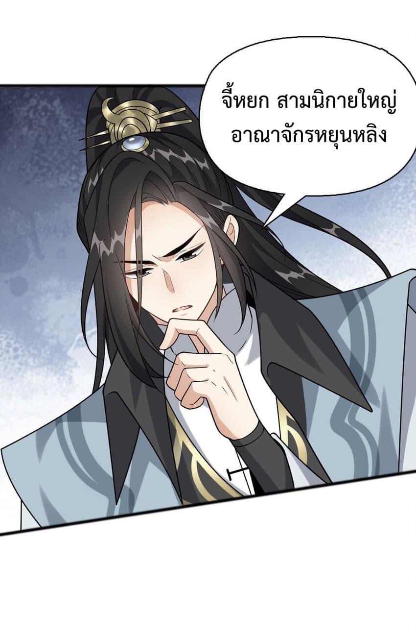 กลับชาติมาเกิดใหม่เเก้เเค้นศิษย์เนรคุณ (ศิษย์เบิ้มๆ) ตอนที่ 20 หน้า 21