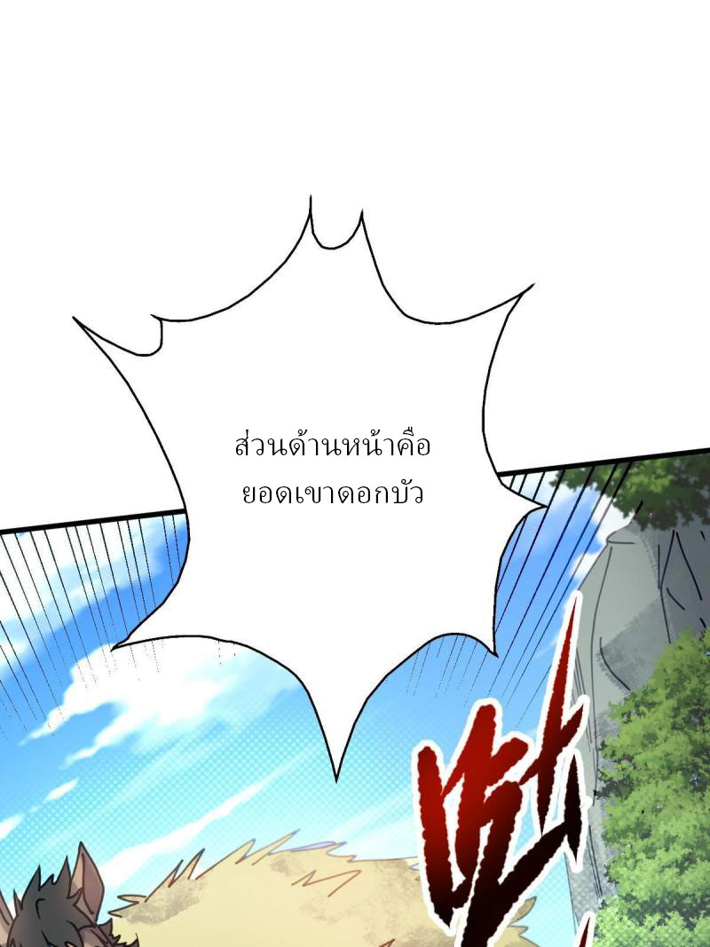 ข้ารอดพ้นจากทัณฑ์สวรรค์ 999 ครั้ง ตอนที่ 10 หน้า 62