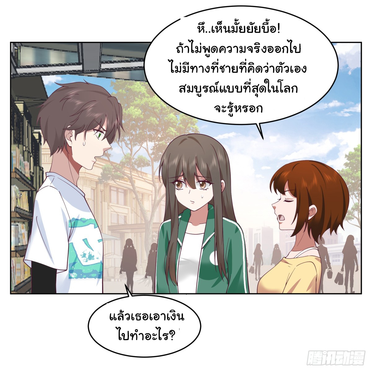 ผมไม่ได้อยากกลับมาเกิดใหม่เลยจริงๆ ตอนที่ 93 หน้า 14