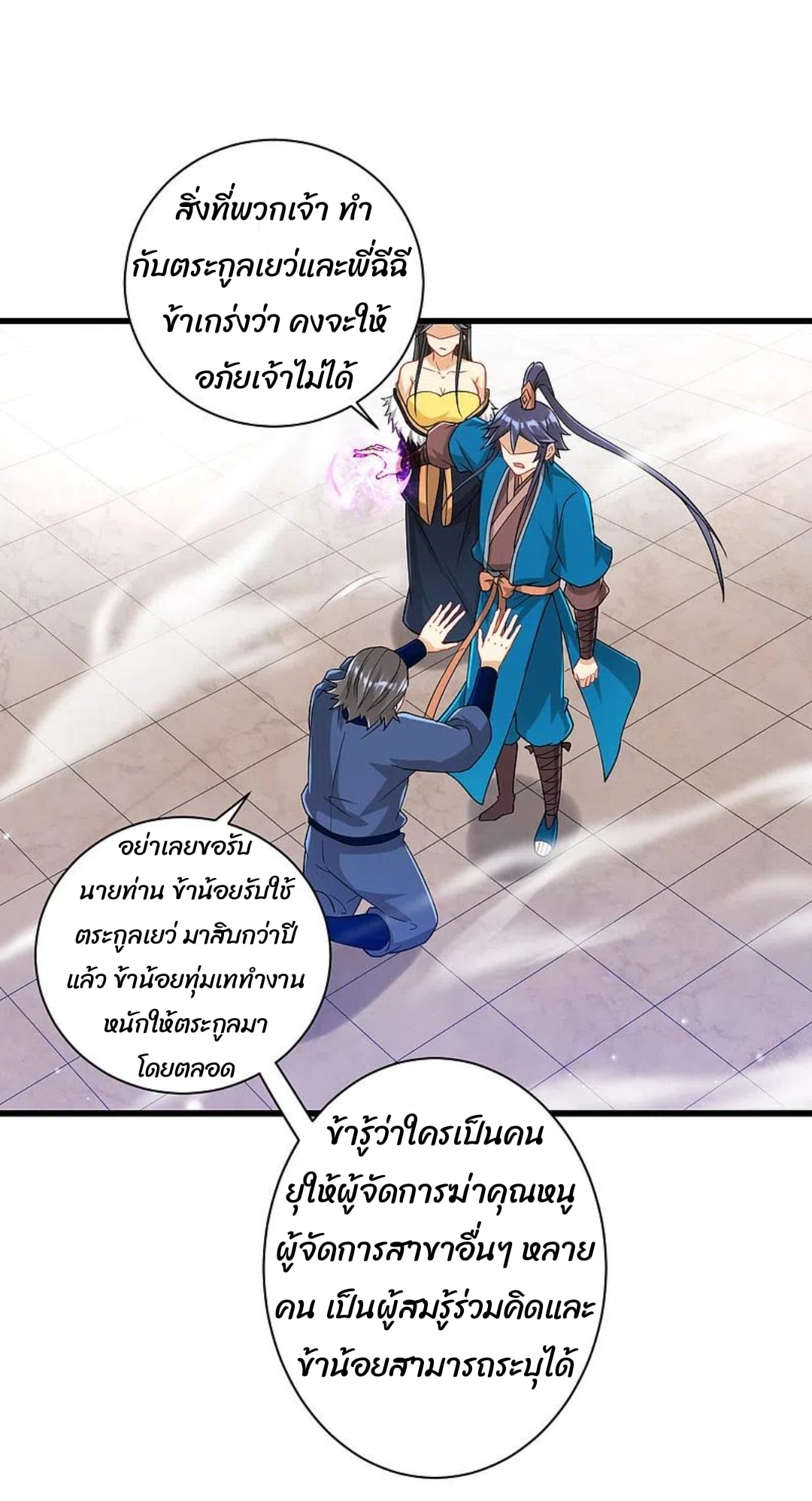ข้ารับใช้ชั้นหนึ่ง ตอนที่ 250 หน้า 9
