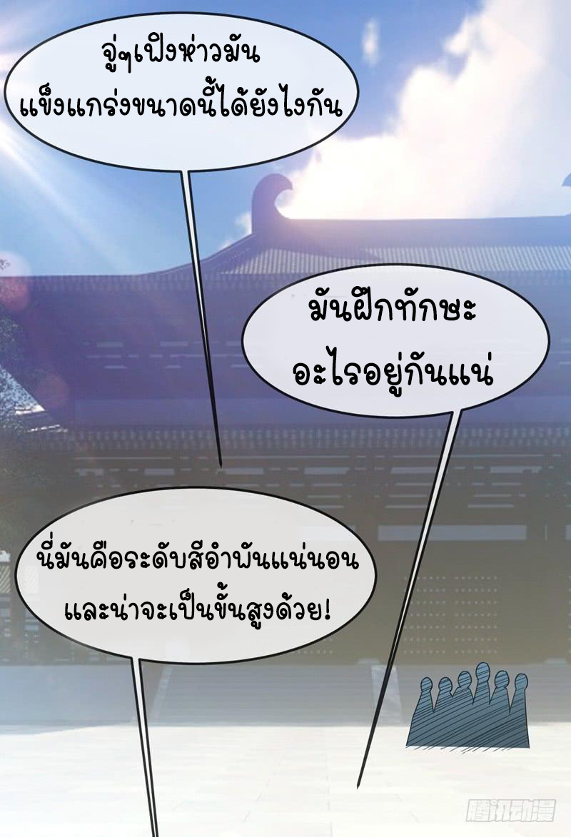 Wu ni ตอนที่ 5 หน้า 20