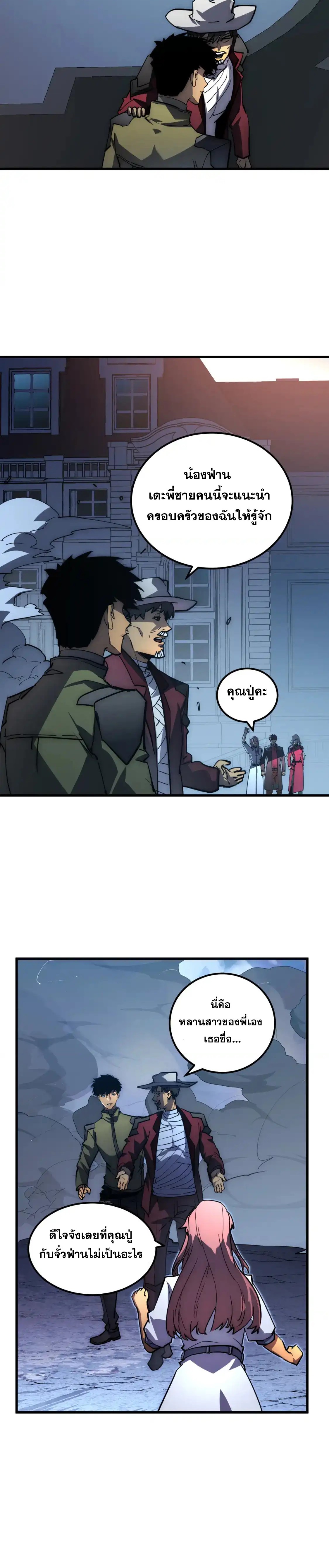 Rise From The Rubble |  เศษซากวันสิ้นโลก ตอนที่ 237 หน้า 15