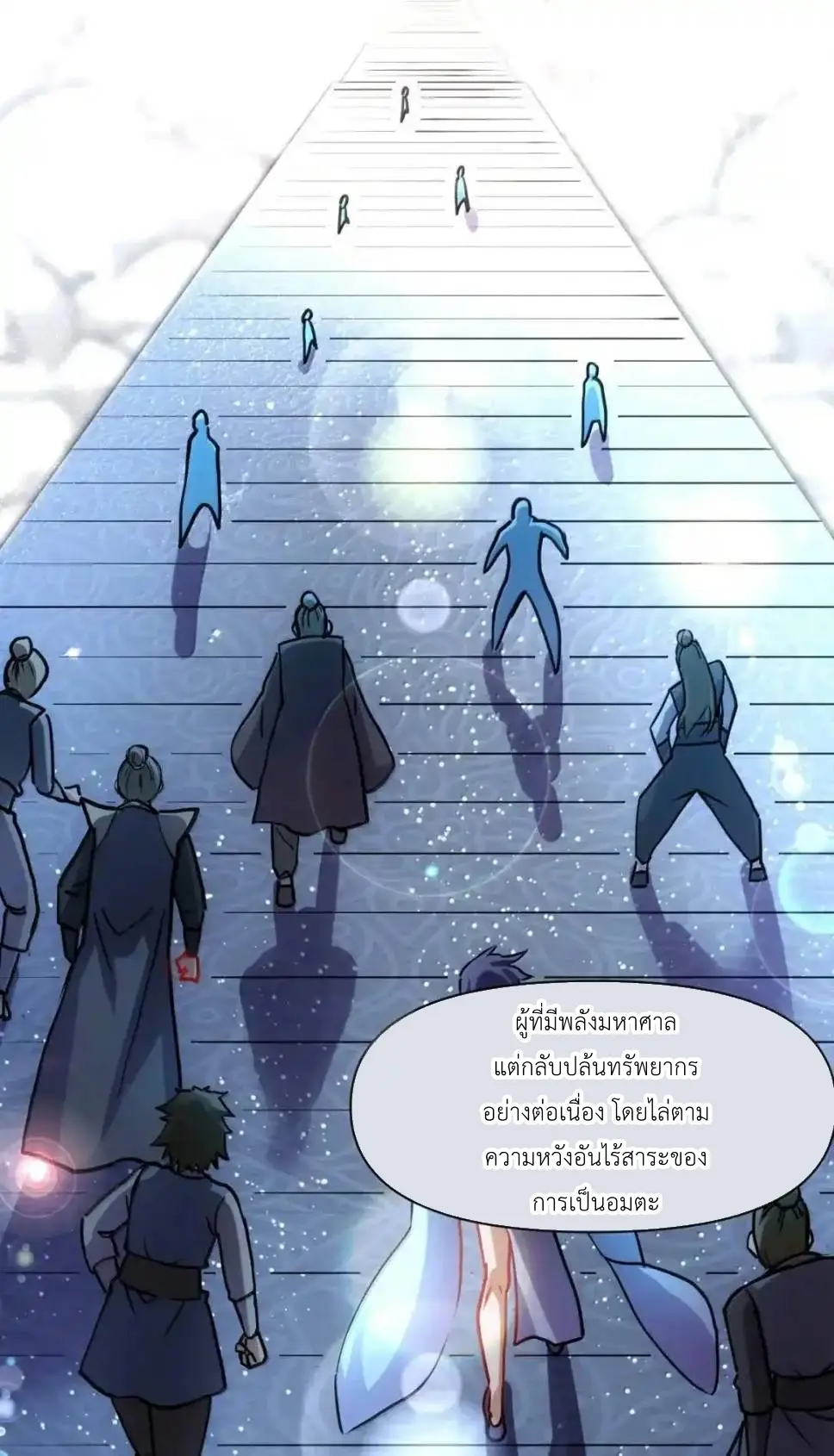 Travel through the world of cultivation, but you can connect to the Internet (ซีซั่น1) ตอนที่ 33 หน้า 50