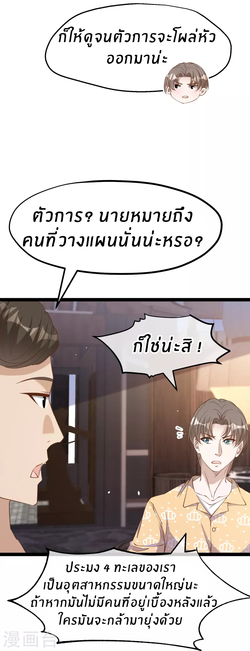 God Fisherman ตอนที่ 265 หน้า 27
