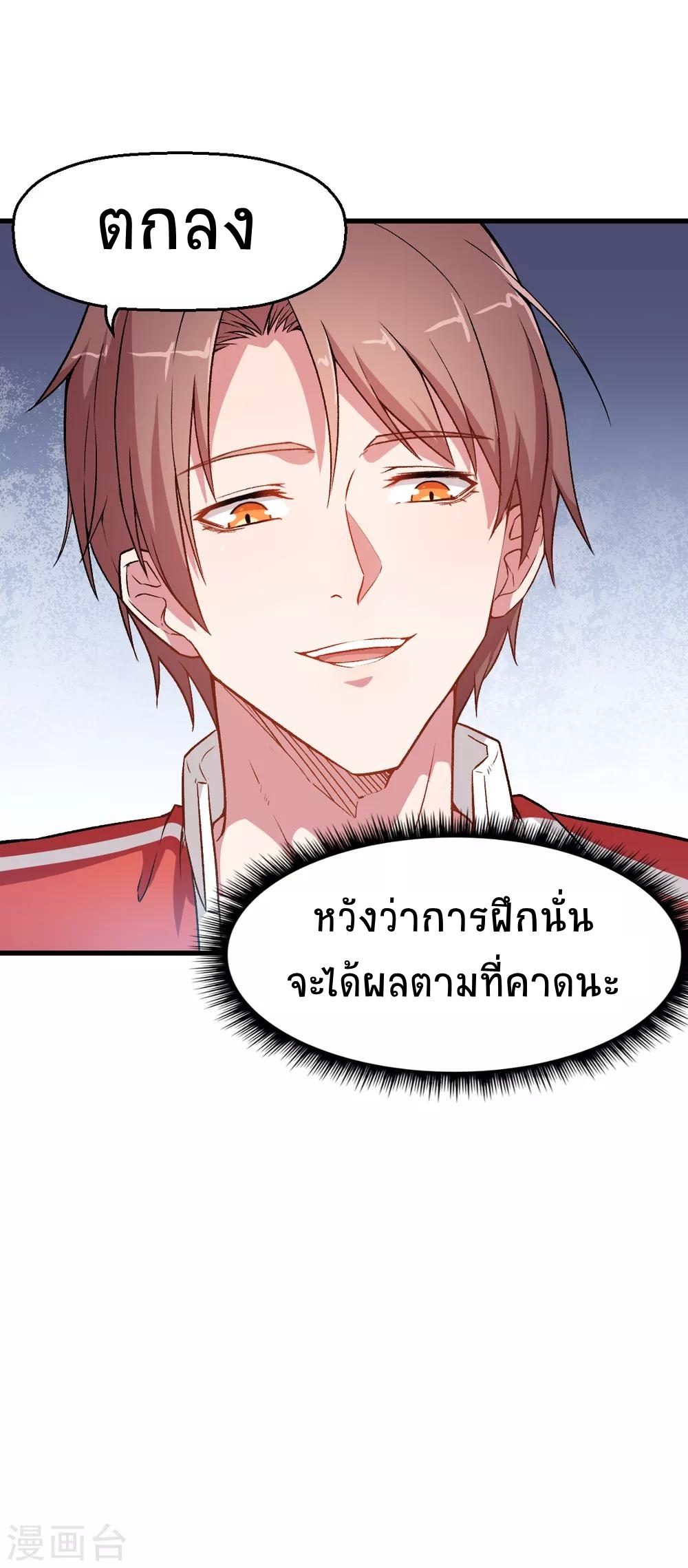 สุดยอดระบบอาจารย์ ตอนที่ 40 หน้า 29