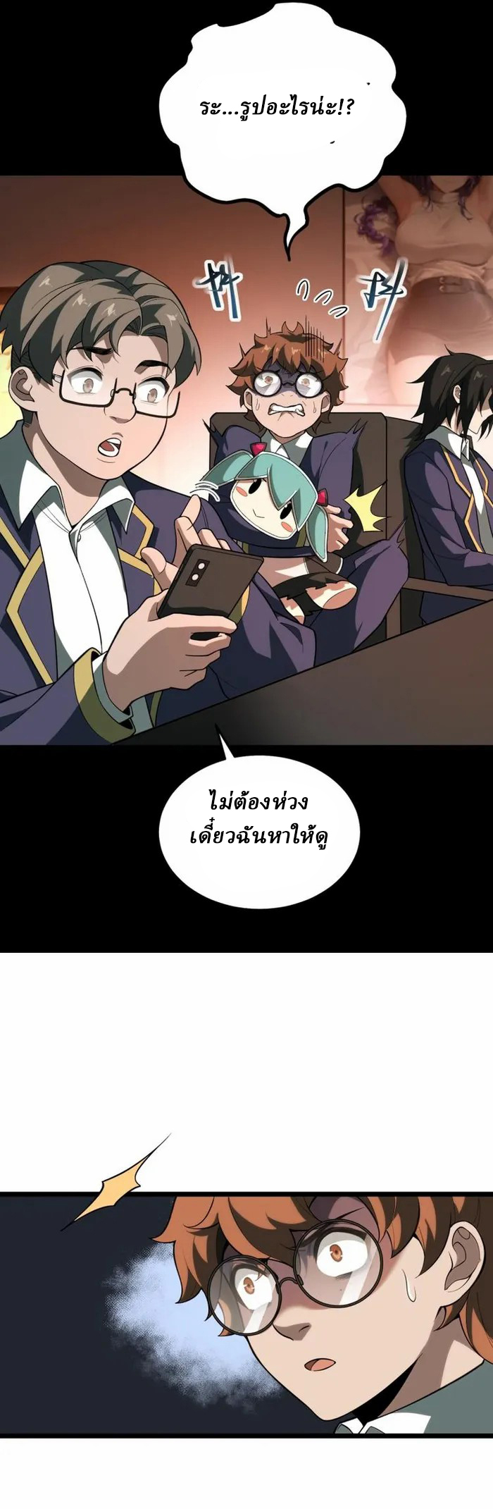 I created an Urban Legend ตอนที่ 1 หน้า 16