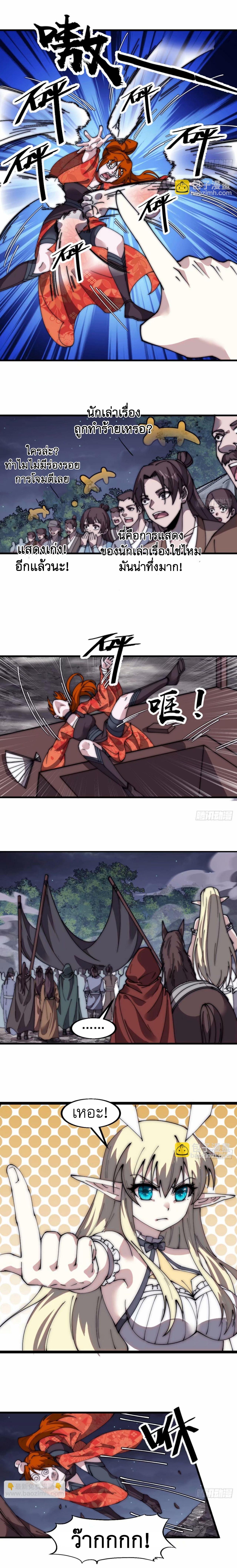 Starting a Mountain ตอนที่ 569 หน้า 3