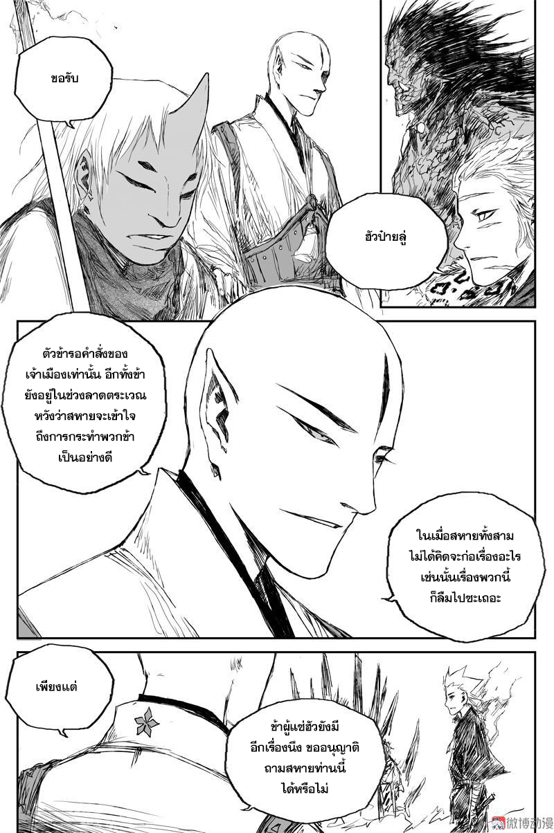 ผู้ขจัดมาร [จีนตัดจบ] ตอนที่ 57 หน้า 4