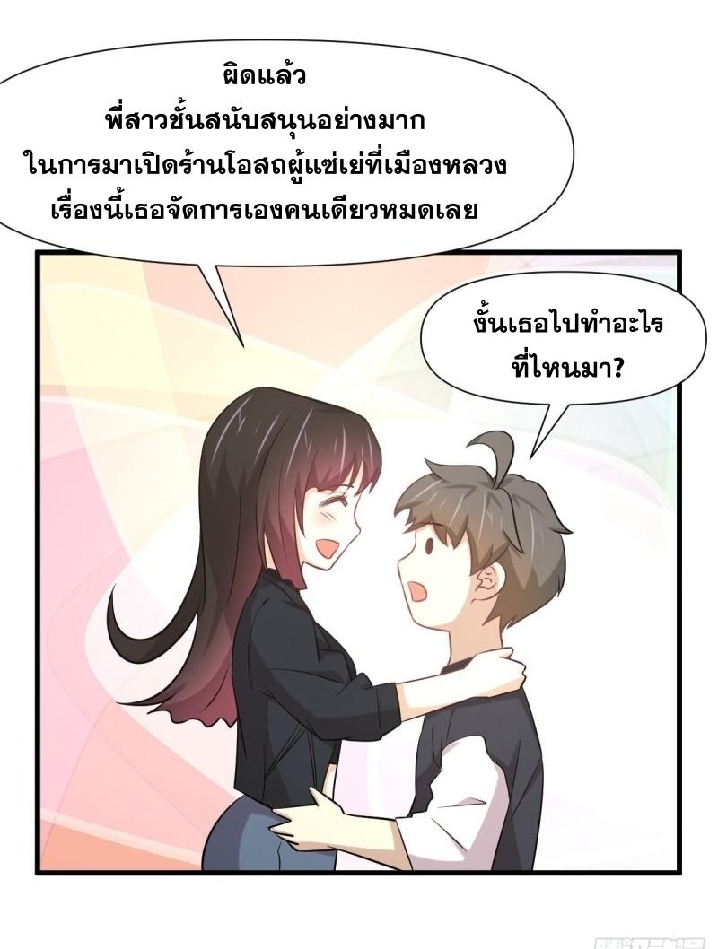 Immortal Swordsman in The Reverse World ข้าเซียนกระบี่ไม่เกาะสตรี ตอนที่ 239 หน้า 9