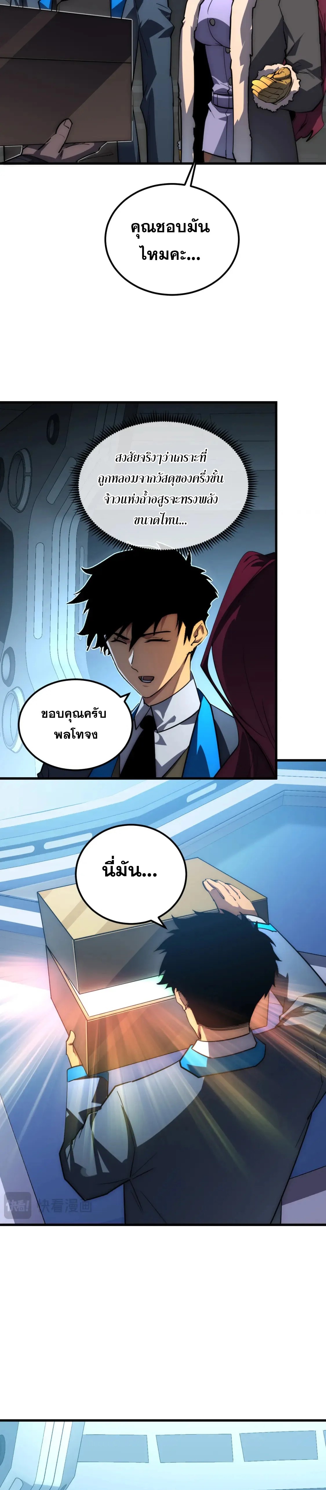 Rise From The Rubble |  เศษซากวันสิ้นโลก ตอนที่ 256 หน้า 11