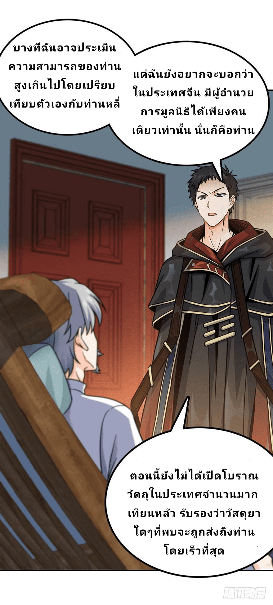The new life of the Kuan King-ชีวิตใหม่ของราชาจอมกวน ตอนที่ 17 หน้า 59