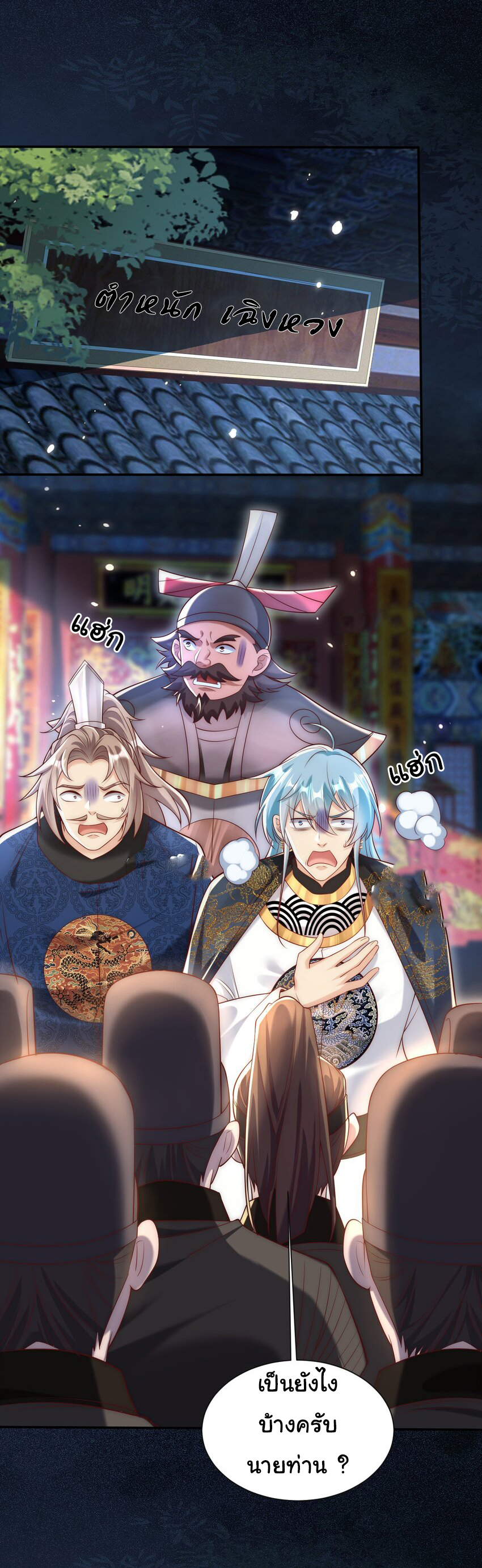 ชะตาฟ้าสั่งให้ข้าเป็นเทพ ตอนที่ 19 หน้า 2