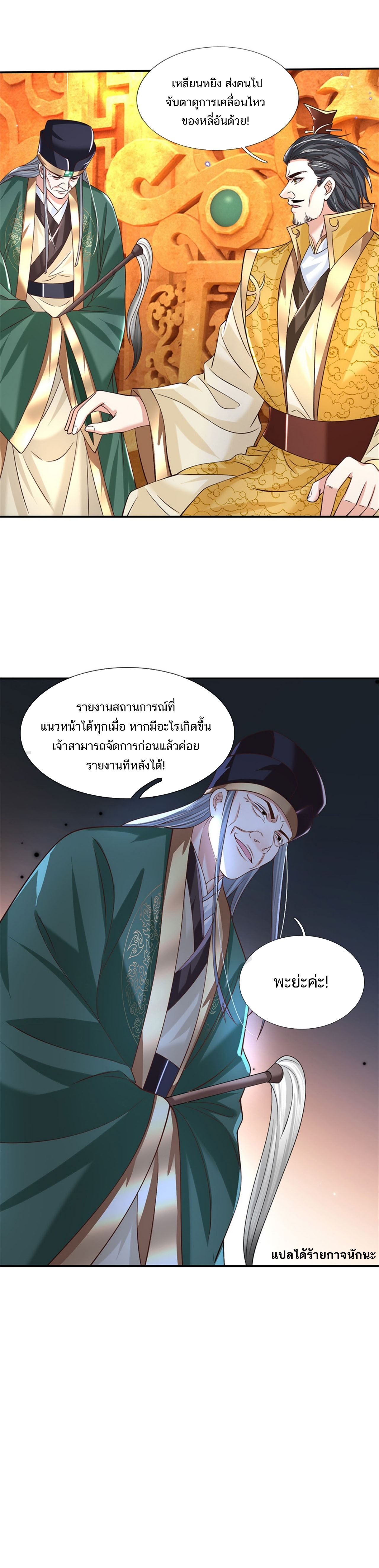 Sword Immortal Martial Emperor ตอนที่ 21 หน้า 6