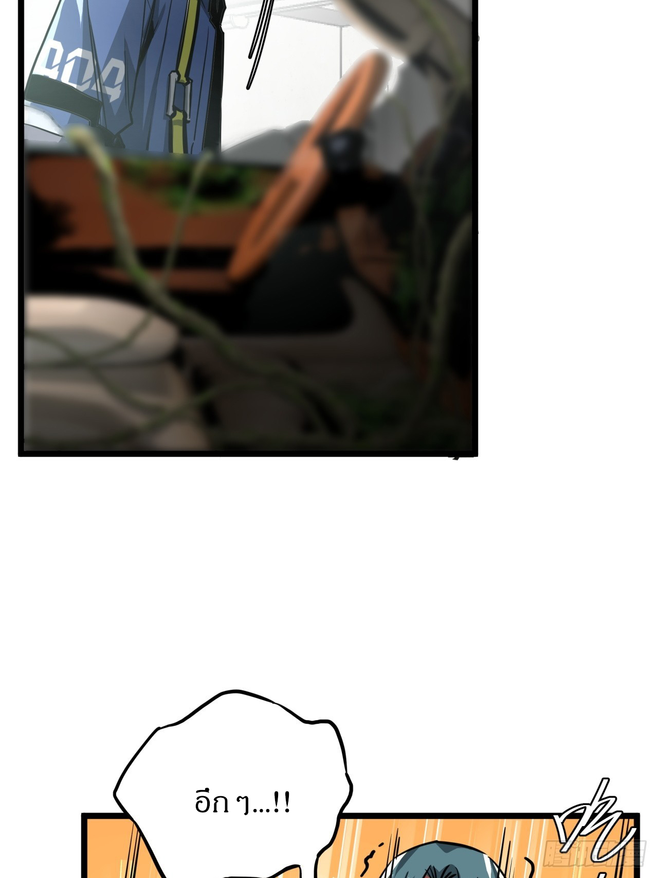 ผมโหดที่สุดในเกมนี้นะครับ ตอนที่ 11 หน้า 15