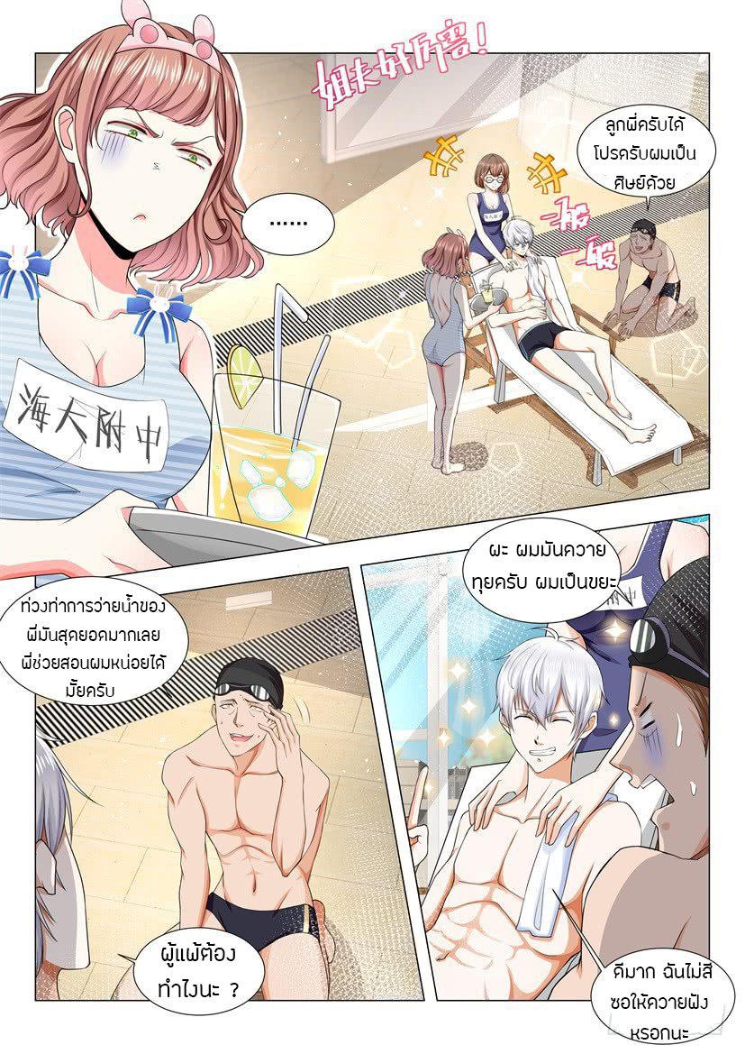 Divine Hero’s Skyfall System ตอนที่ 47 หน้า 7