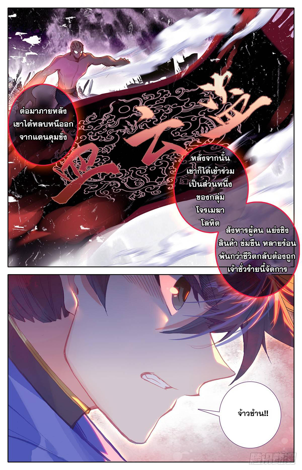 Azure Legacy (ทันจีน) ตอนที่ 31 หน้า 9