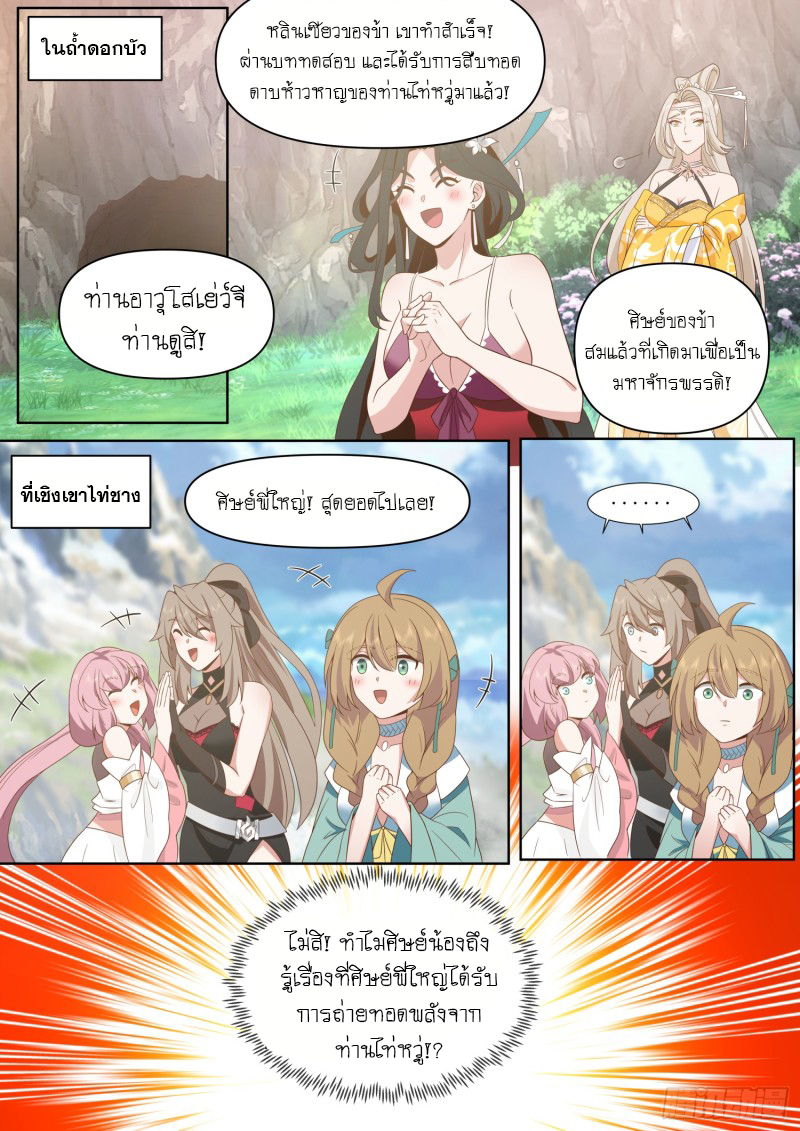 เกิดใหม่เป็นศิษย์พี่ใหญ่จอมวายร้ายกับเหล่าหญิงสาวยันเดเระ ตอนที่ 97 หน้า 13