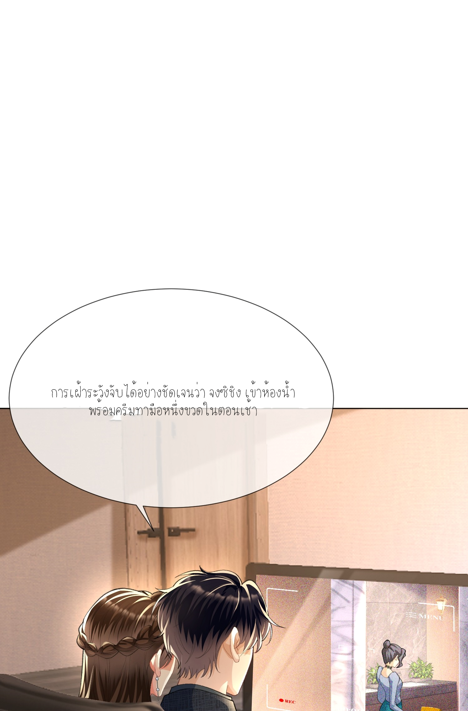 ครอบครองโดยไม่คาดคิด ตอนที่ 8 หน้า 6