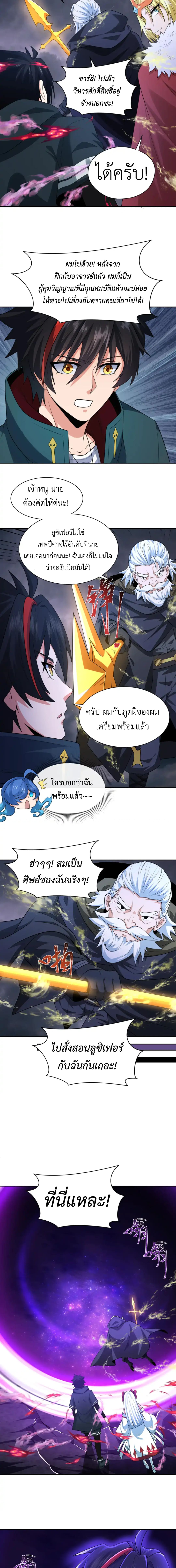 Era of the Haunted - ยุคสมัยแห่งภูตผี ตอนที่ 237 หน้า 4